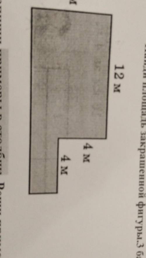 4. Найди площадь закрашенной фигуры. а)12 м4 м6 м4 мЛюди СОЧ люди добрые решение ​