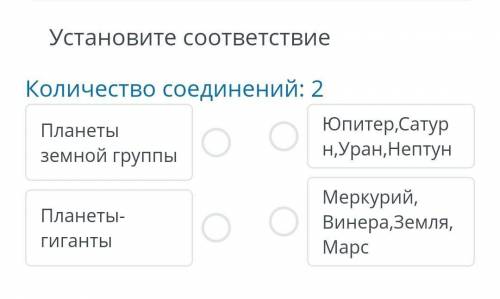 Установите соответствие количество соединений: 2 планеты земной группы юпитер, сатур н, уран, нептун