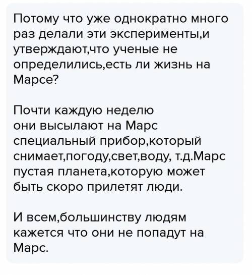 Почему люди долгое время думали, что на Марсе есть жизнь? ​