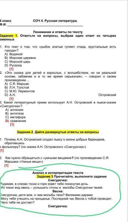 анализ и интерпретация текста задание 3 Прочитайте выполните задания Снегурочка родимая в слезах тос