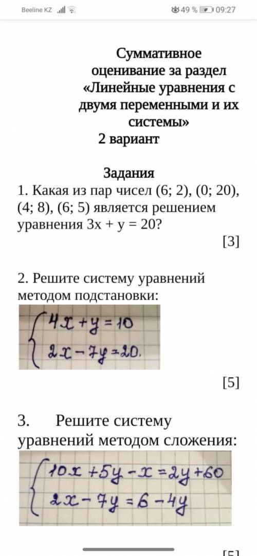 быстро мне 3 задание надо дам 20 б