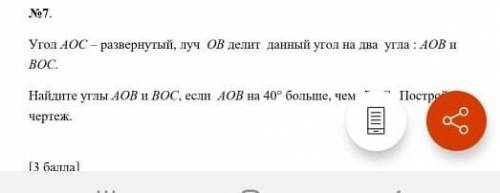 №7. Угол MON-расширен, луч OK делит этот угол на два угла: MOK иkon.Найдите углы МОК и КОН, если уго