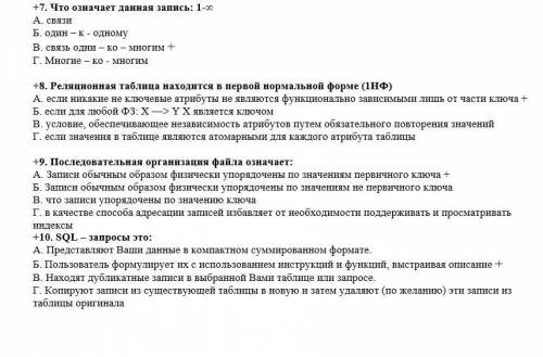 Проверьте меня по, Тесты по дисциплине «Базы данных» я поставил + в ответах, если вы считаете не в