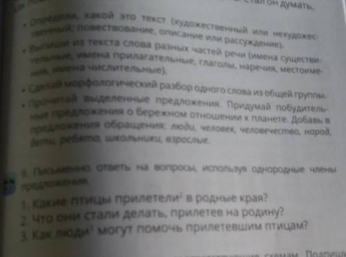 Прочитай текст Береги свою планету и работой над ним дальше ответь на вопросы здать СЕГОДНЯ ​