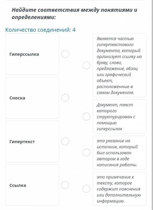 Найдите соответствие между понятиями и определениями​.Естествознание.СОР.