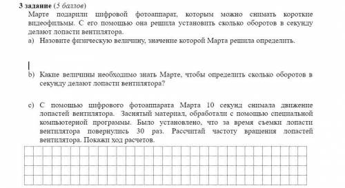 3 задание ( ) Марте подарили цифровой фотоаппарат, которым можно снимать короткие видеофильмы. С его