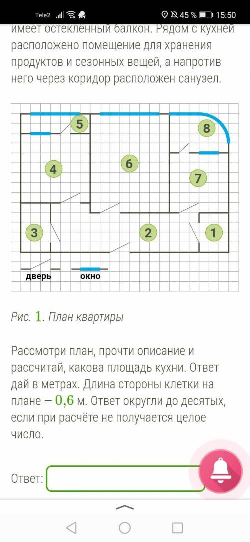 Рассмотри план прочти описание и рассчитай какова площадь кухни