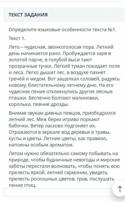 ЗАДАНИЕ №4 ОБЩЕЕ ВРЕМЯ: 39:18ВРЕМЯ НА ЗАДАНИЕ: 00:48ТЕКСТ ЗАДАНИЯОпределите языковые особенности тек