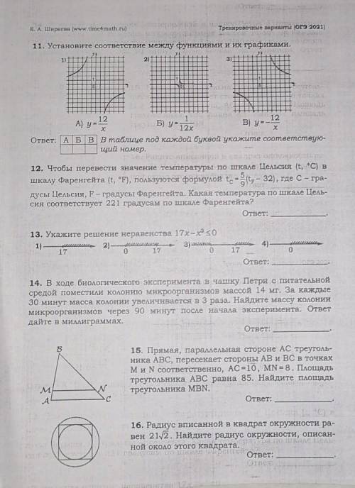 математика , 9 классСделайте все что сможете ​