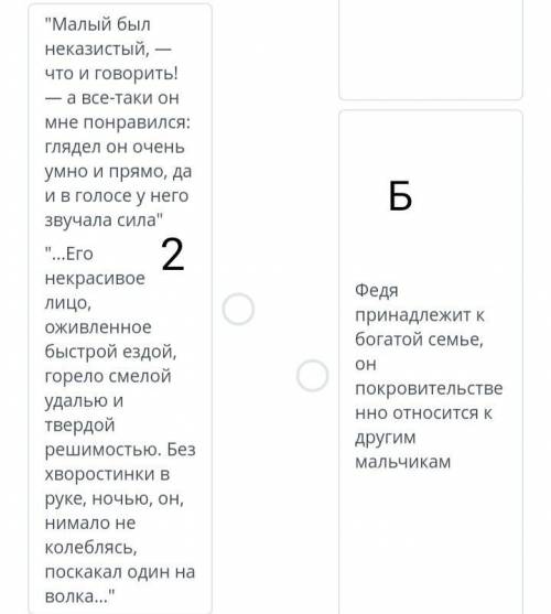 Соотнесите цитаты из рассказа И.С. Тургенева Бежин луг с характеристикой героев. (Я упростила зада