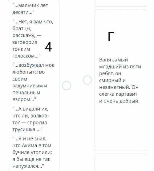 Соотнесите цитаты из рассказа И.С. Тургенева Бежин луг с характеристикой героев. (Я упростила зада