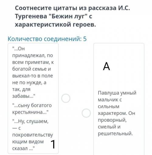 Соотнесите цитаты из рассказа И.С. Тургенева Бежин луг с характеристикой героев. (Я упростила зада