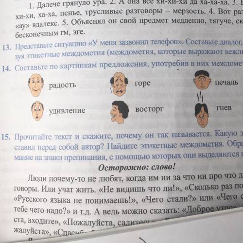 14)составьте по картинамипредложения,употребив в них междометия Заранее огромное❤️❤️❤️❤️❤️❤️❤️❤️