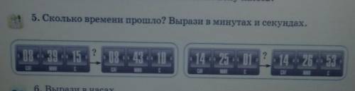 Сколько время ни ? вырази в минутах и секундах ​