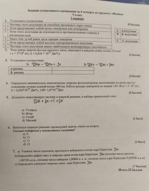 1. Установите соответствие А а-излучение в В-излучение С Y- излучение 1 Частицы этого излучения не п