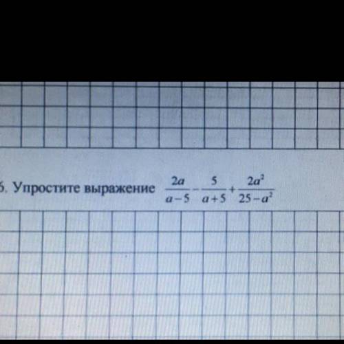 ￼￼упростите выражение 2а/а-5-5/а+5+2а в квадрате/25-а в квадрате