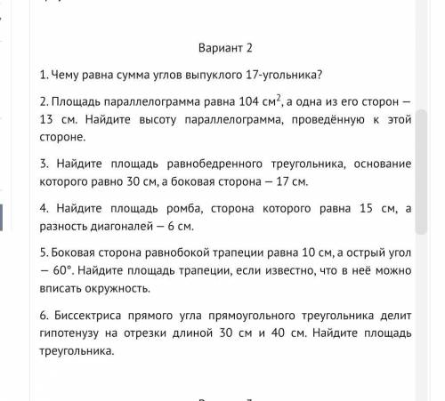 контрольная работа №6 по геометрии 8 класс тема.Многоугольники.Площадь многоугольника ​