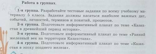 Работа в группах. 1-я группа. Разработайте тестовые задания по всему учебному ма-териалу 5 класса. З