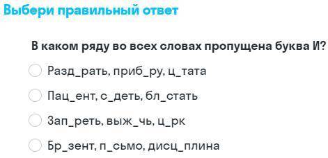 В каком ряду во всех словах пропущина буква И