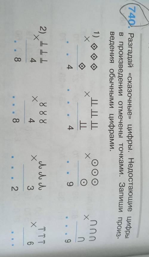 разгадать сказочные цифры не достаю щит цифры в произведении отмечено мех точками запиши произведени