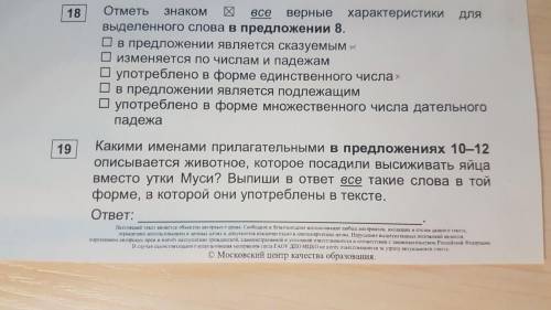 ответить на 18 и 19 задание (8) С наступлением новой весны устроили мы своим дикарям из всякого хл