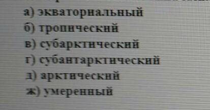 плз соч по познанию мира в верху было написано~определить 4 основных климата на земле~​