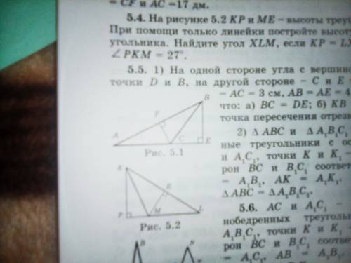 На рисунке 5.1 BE и CF--высоты треугольника АВС. При только линейки постройте высоту АХ этого треуго