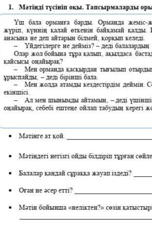 Балалар кандай сұракка жауап іздеді?​