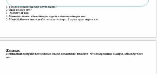 3 сынып қазақ тілі тжб Уш бала орманга барды. Орманда жеміс-жейдектер, құстар кеп. Олар кыдырып жүрі