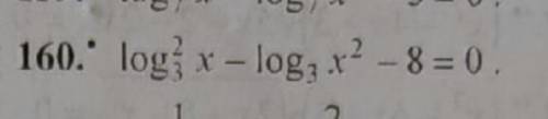 Решите номер 160 Задание на логарифмы Файл прикреплён