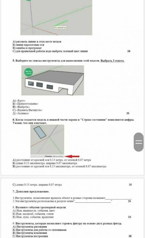 СОР ПО ИНФОРМАТИКЕ 7 КЛАСС (​