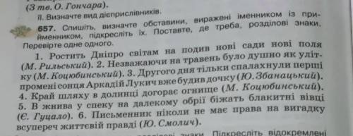 спишіть визначте обставини виражені іменником із прийменником підкресліть їх. поставте де треба розд