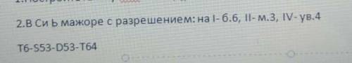 В си бемоль мажоре с разрешением на 1 б.6 2-м.3 4-ув.4​