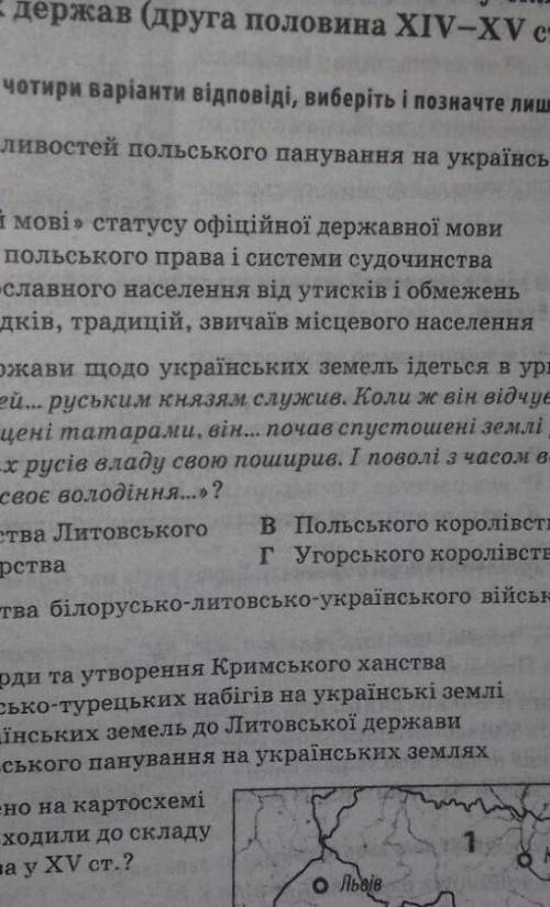 тематичне оцінювання 5 Українські землі у складі великого князівства литовського та інших держав (14