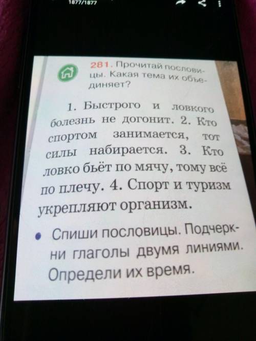 подчеркнуть глоголы, определить их время