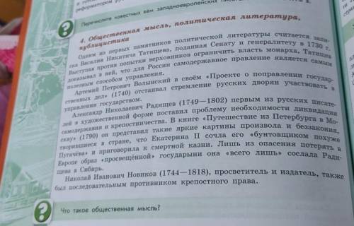 Сделать вывод по этому кусочку (на всякий случай, 8 класс, книга история России 2 часть​)