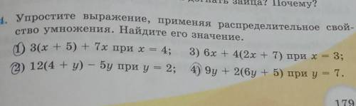 упростите выражение применяя распределительное свойство умножения найдите его значение ! ​