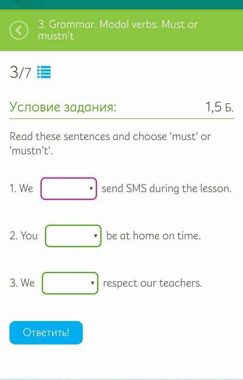 1.варианты ответов: пусто,must,mustn't. 2.варианты ответов:пусто,must,mustn't.3.варианты ответов:пус