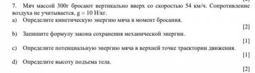 Мяч массой 300 г бросают вертикально вверх со скоростью 54 км/ч. Сопротивление воздуха не учитываетс