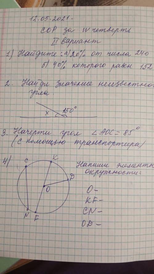 Памагите люди 5 класс сор по матиматика