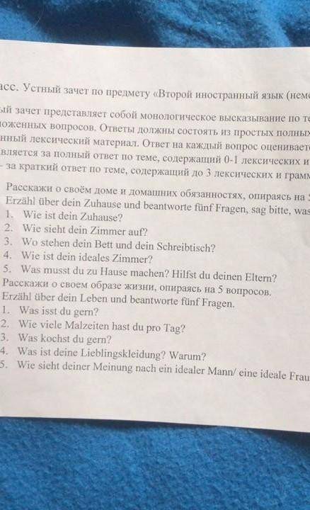 Устная темя по немецкому 6 класс для зачёта пару предложений и плавно перейти к другому ответу это !