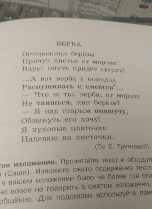 Прочитайте стихотворение.выпишите выделенные глаголы и выполните их морфологический разбор.В каком п