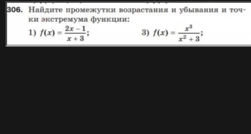 Найдите промежутки возрастания и убывания функции и точки экстремума. (Задание в фото)