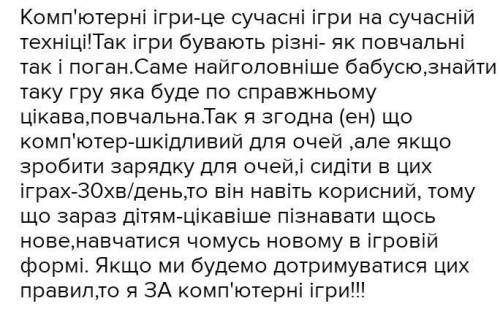 Доберіть аргументи і переконайте свою бабусю в корисності комп'ютерних ігор​