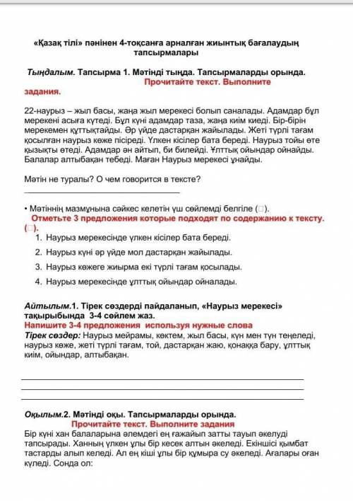 соч по казахскому 3 класс это дз завтра в школу принести надо​ на двойных листочках писать