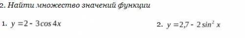 Найти множество значений функций