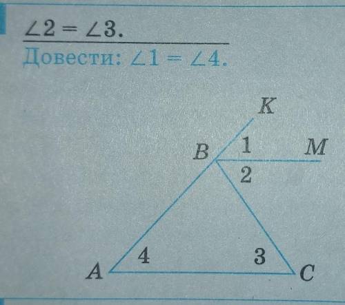 Довести що кут 1 = куту 4​