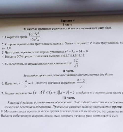 можете найти остальные 3 варианта по Промежуточной аттестации по математике​