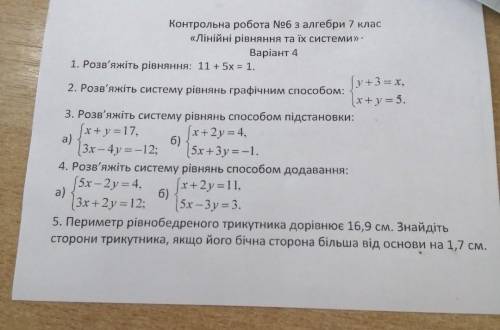 Алгебра лінійні равняння їх системи. ДО ІТЬ БУДЬ ЛАСКА ХТО РОЗУМІЄ, ПОТРІБНО ДО ЗАВТРА, РОЗПЕШІТЬ ВС