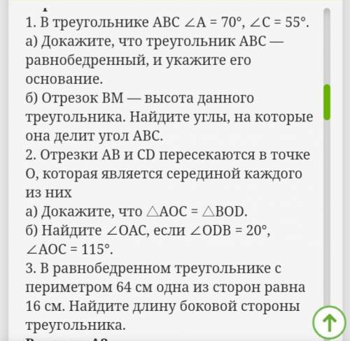 В треугольнике ABC угол А = 70 градусам, угол С = 55 градусам. Остальные условия указаны на фото , б